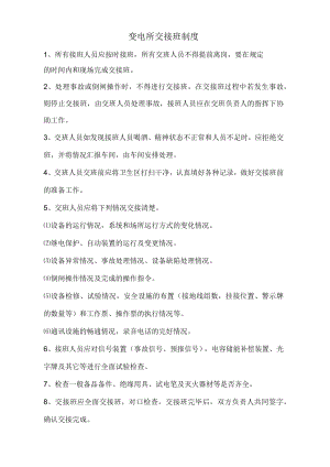 变电所交接班制度.docx
