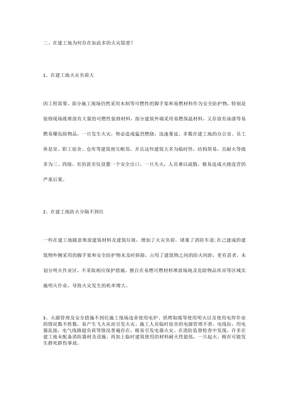 在建工地火灾预防.docx_第2页