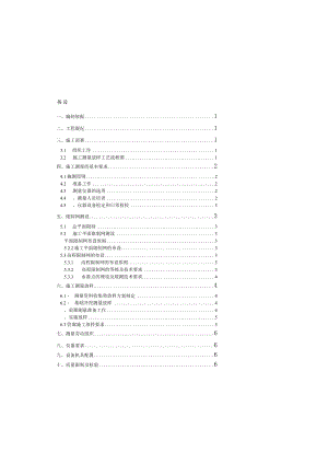城市地下综合管廊施工测量方案.docx