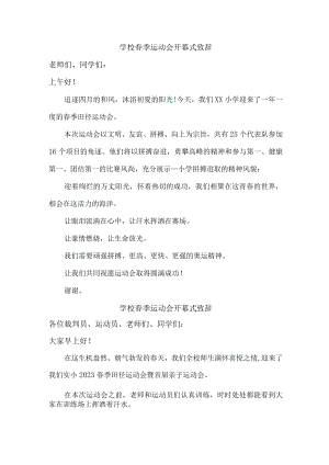 学校2023年春季运动会开幕式致辞（合计8份）.docx