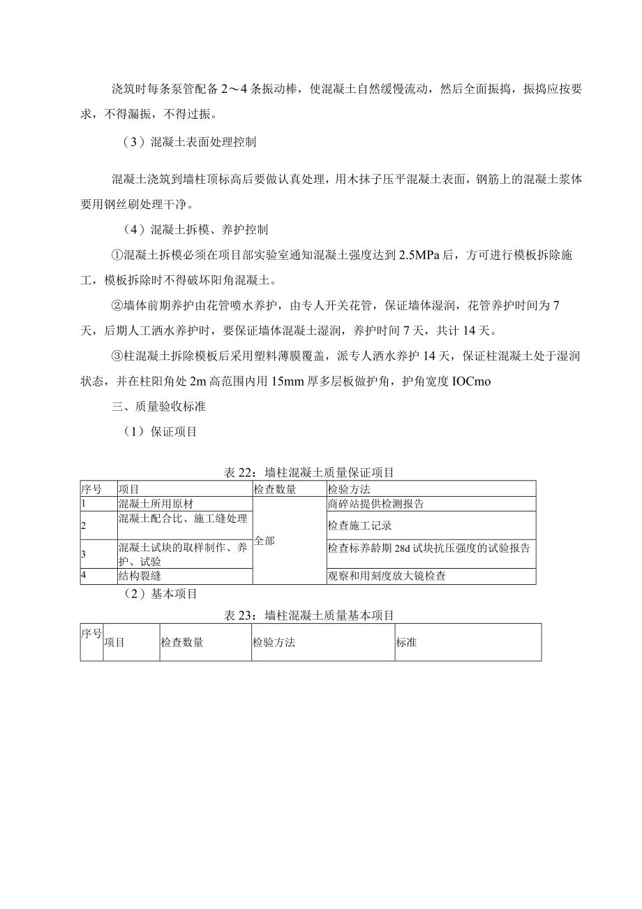 墙柱混凝土施工工艺标准.docx_第3页