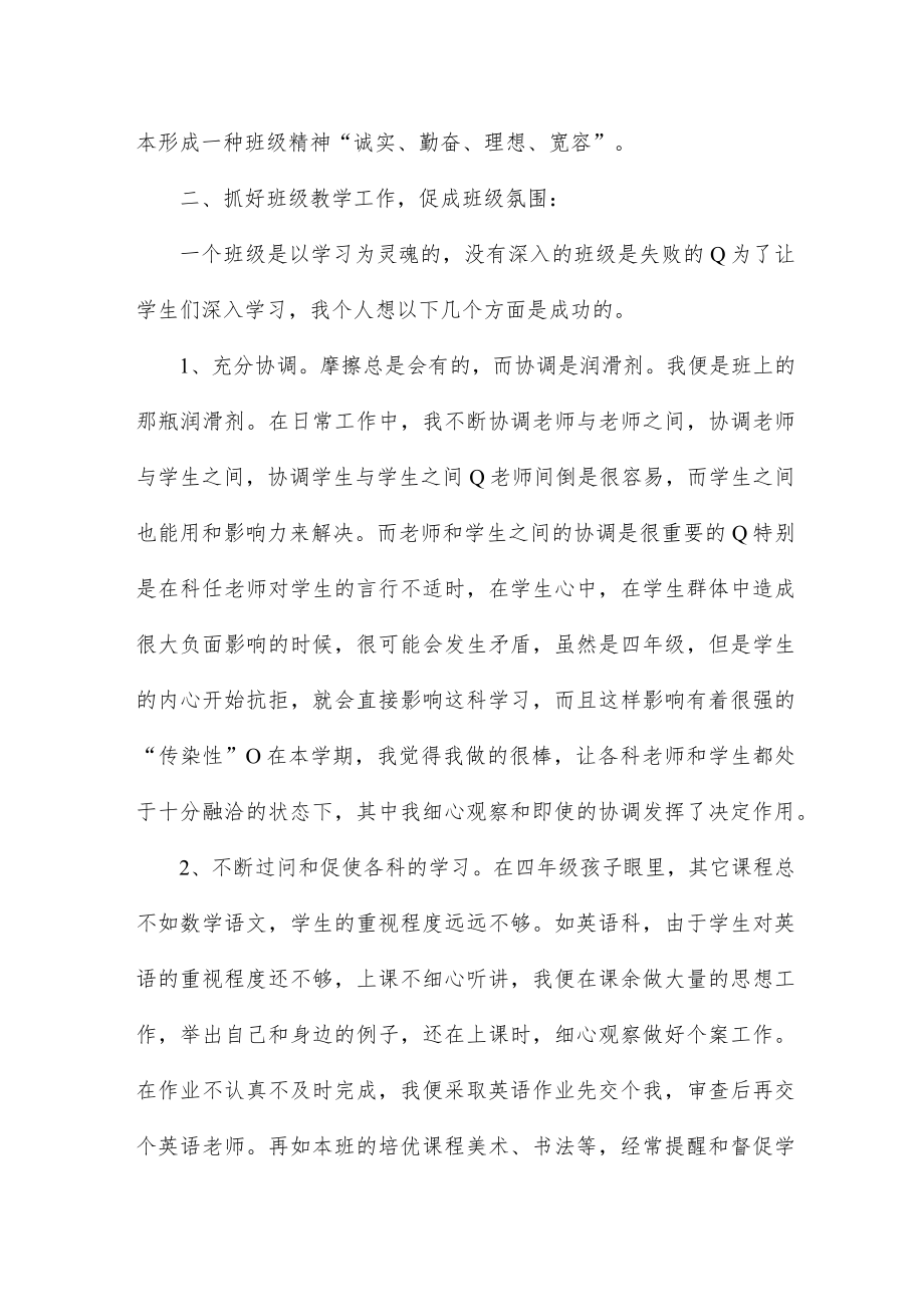 小学班主任年度计划报告三篇.docx_第2页