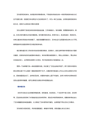 叉车后轮转向的设计.docx