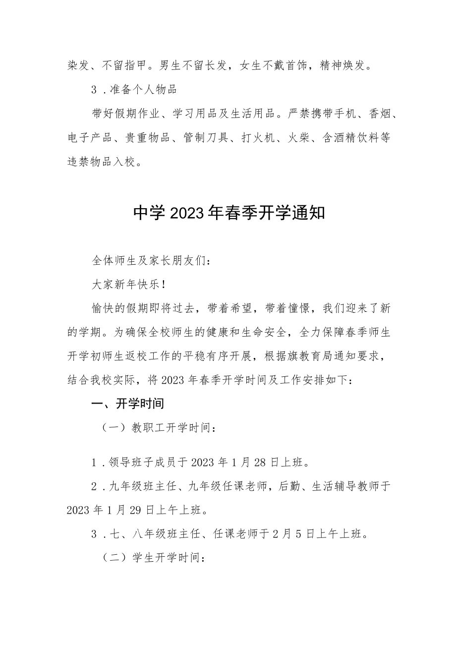初中2023年春季学期开学通告六篇.docx_第2页