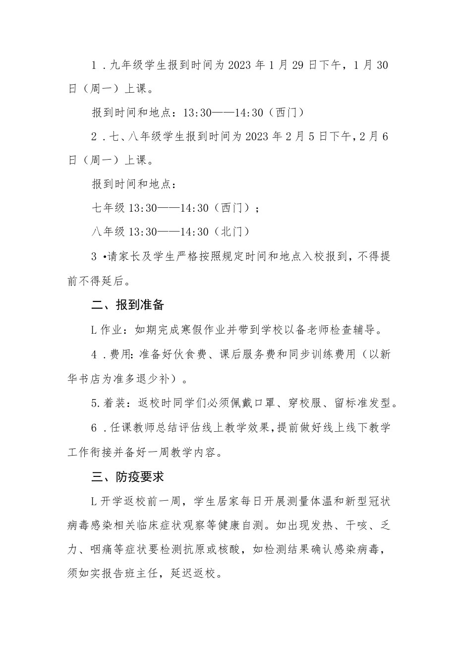 初中2023年春季学期开学通告六篇.docx_第3页