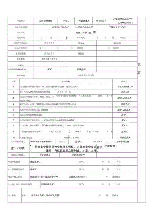 动火安全作业票.docx