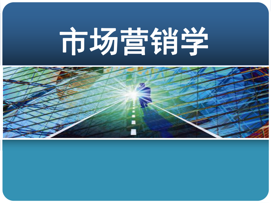 8市场营销学市场细分.ppt_第1页