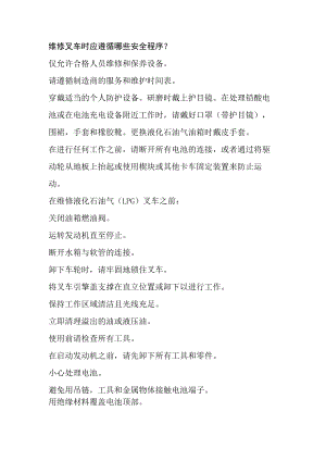 叉车维护中的安全问题.docx