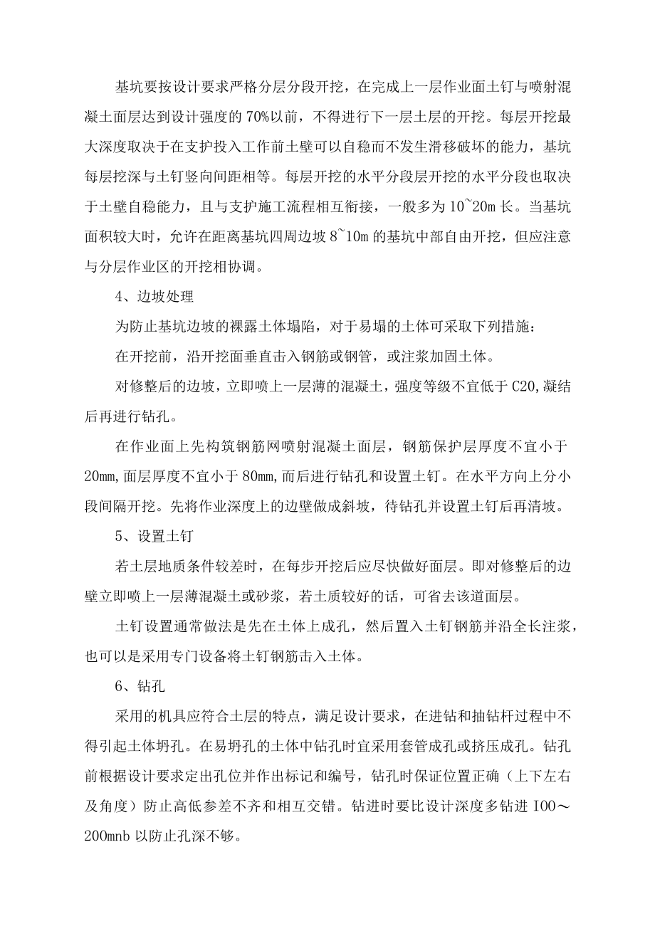 土石方及基础工程施工方案.docx_第3页