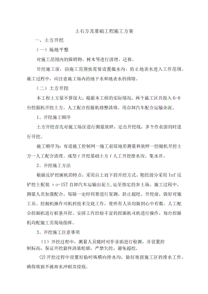 土石方及基础工程施工方案.docx