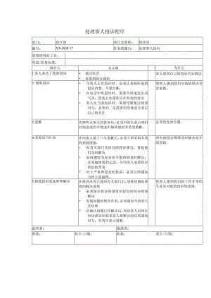 处理客人投诉程序.docx