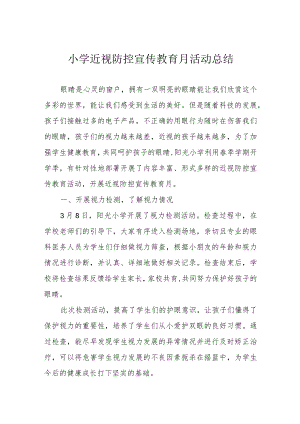小学近视防控宣传教育月活动总结.docx