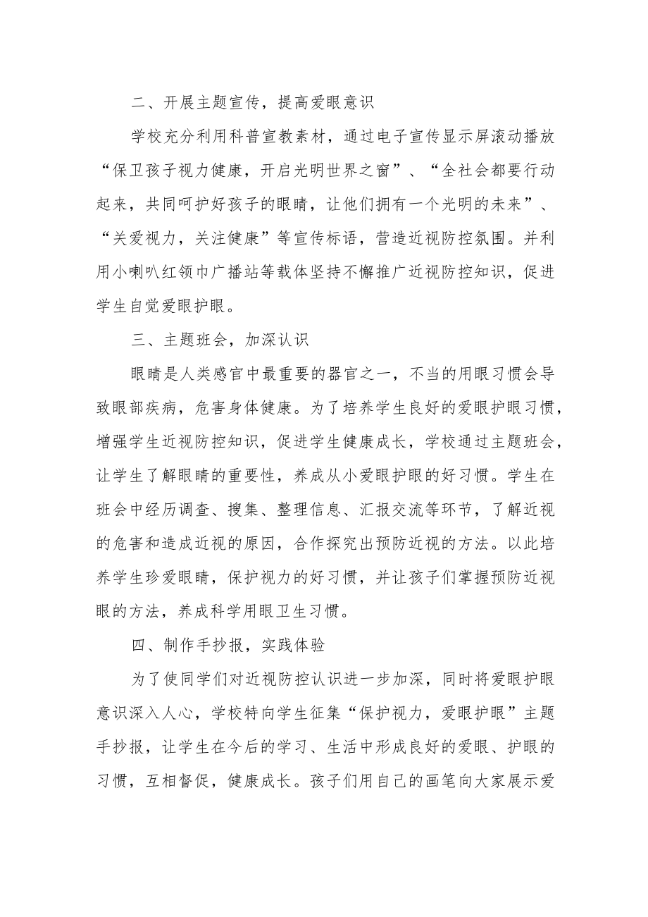 小学近视防控宣传教育月活动总结.docx_第2页