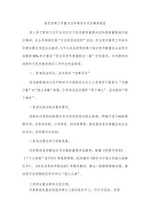 基层党建工作重点任务推进会发言稿供借鉴.docx