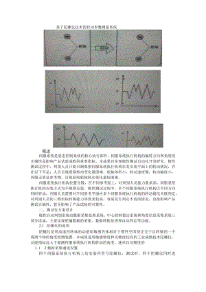 基于陀螺仪技术的转动参数测量系统与陀螺全站仪定向测量方法的浅析与探讨.docx
