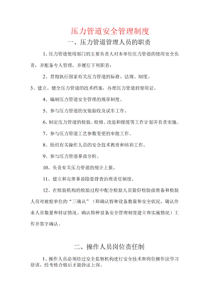 压力管道安全管理制度.docx