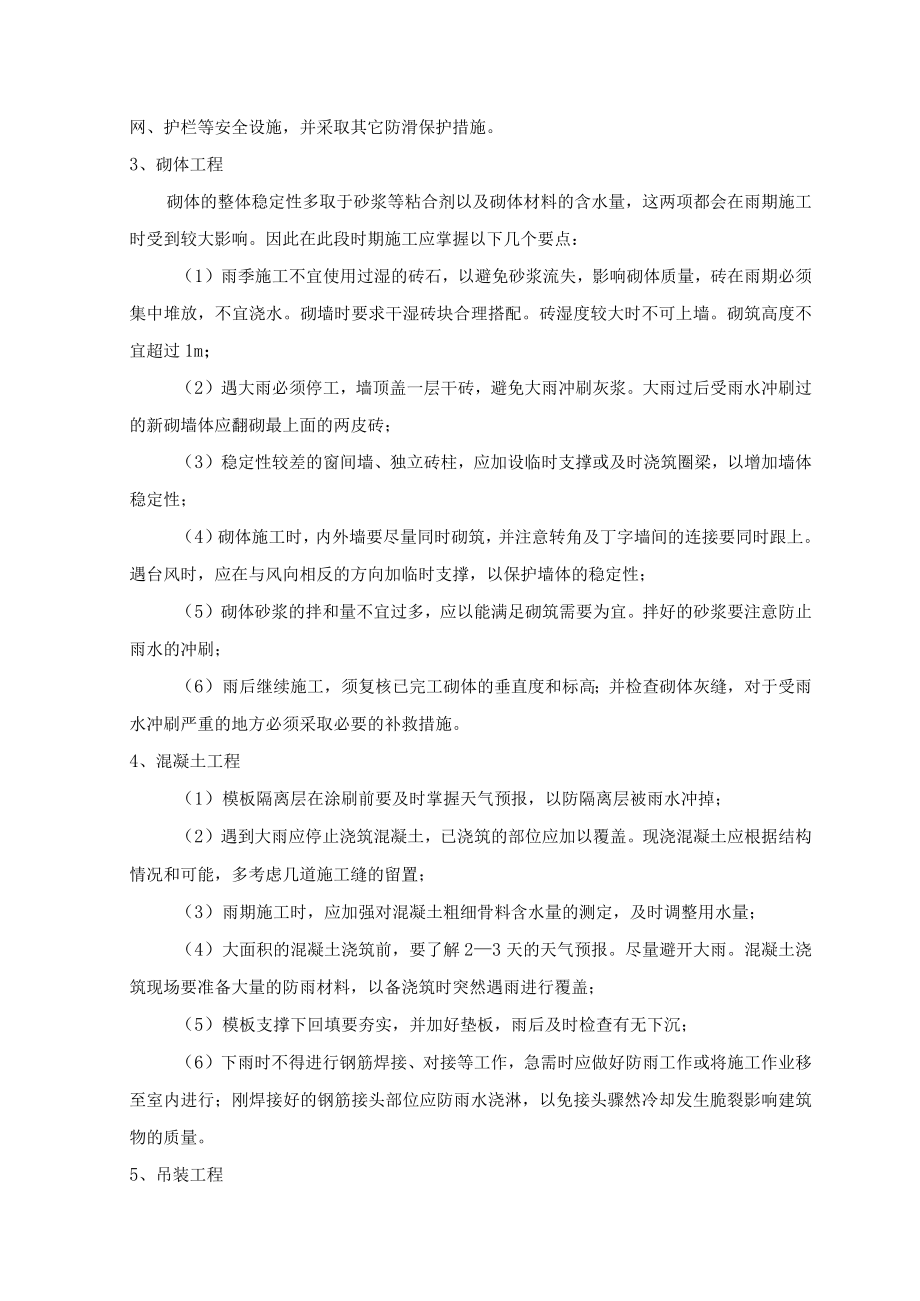各重点分项雨季施工安全措施 .docx_第2页