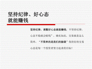 培训课件(交易心态).ppt