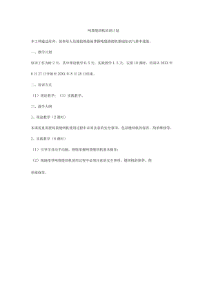 吨袋缝纫机培训计划.docx