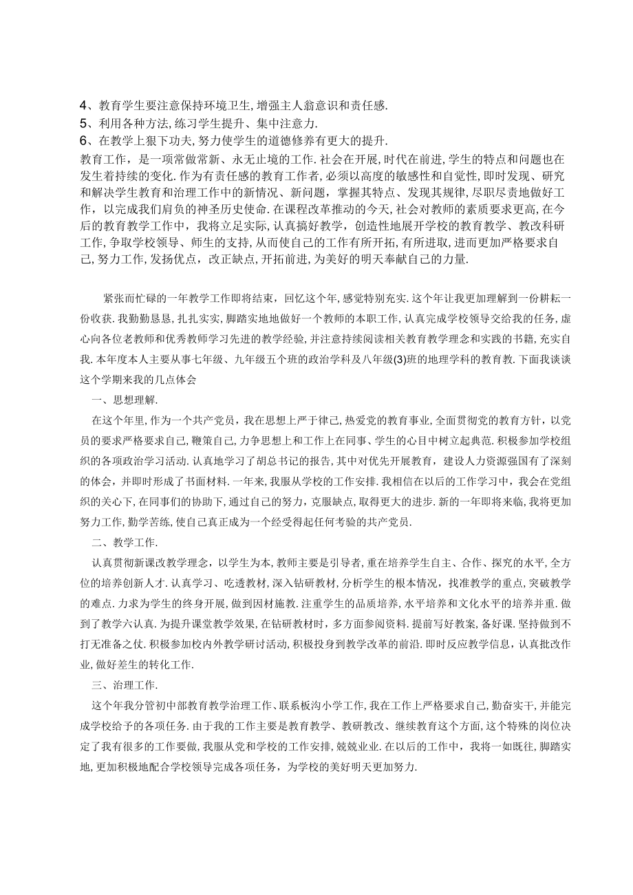 初中教师年考核总结.docx_第2页