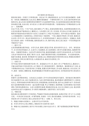 初中教师年考核总结.docx