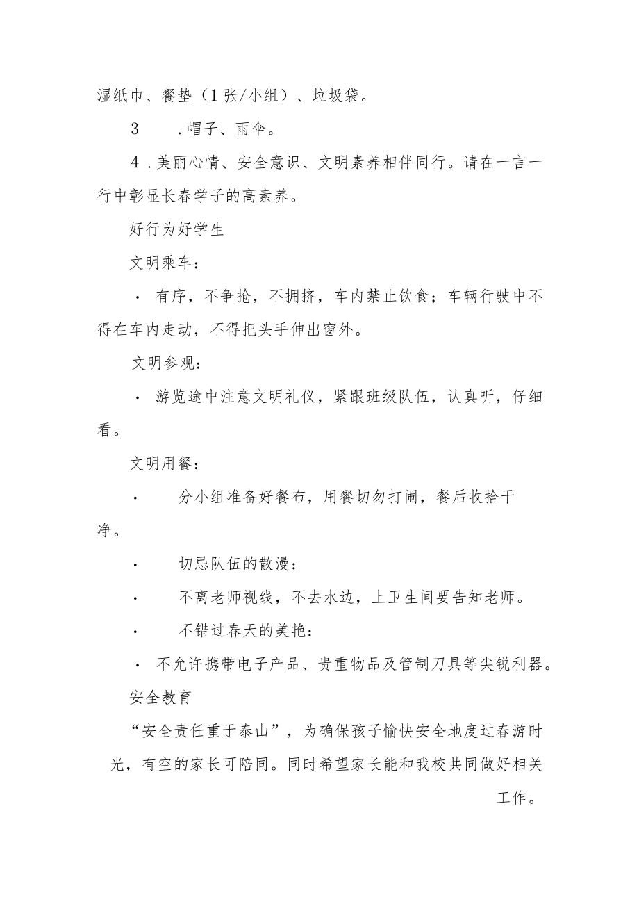小学2023年春游研学活动告家长书.docx_第2页