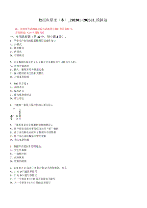 华东理工大学数据库原理（本）期末复习题及参考答案.docx