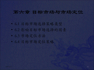 [高等教育]市场营销学.ppt