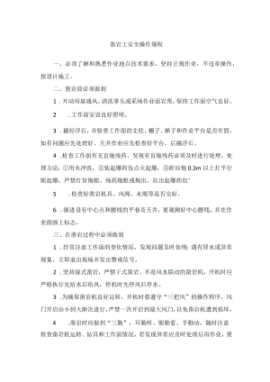 凿岩工安全操作规程.docx