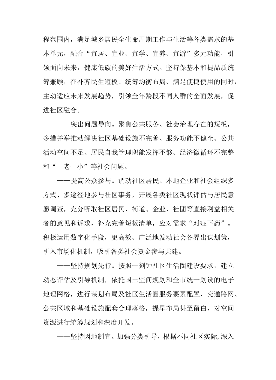 关于加快推进一刻钟社区生活圈建设工作的实施方案.docx_第2页