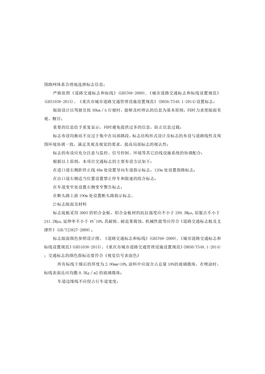 启明路下穿高铁段道路工程交通工程施工图设计说明.docx_第3页