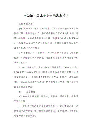 小学第二届体育艺术节告家长书.docx