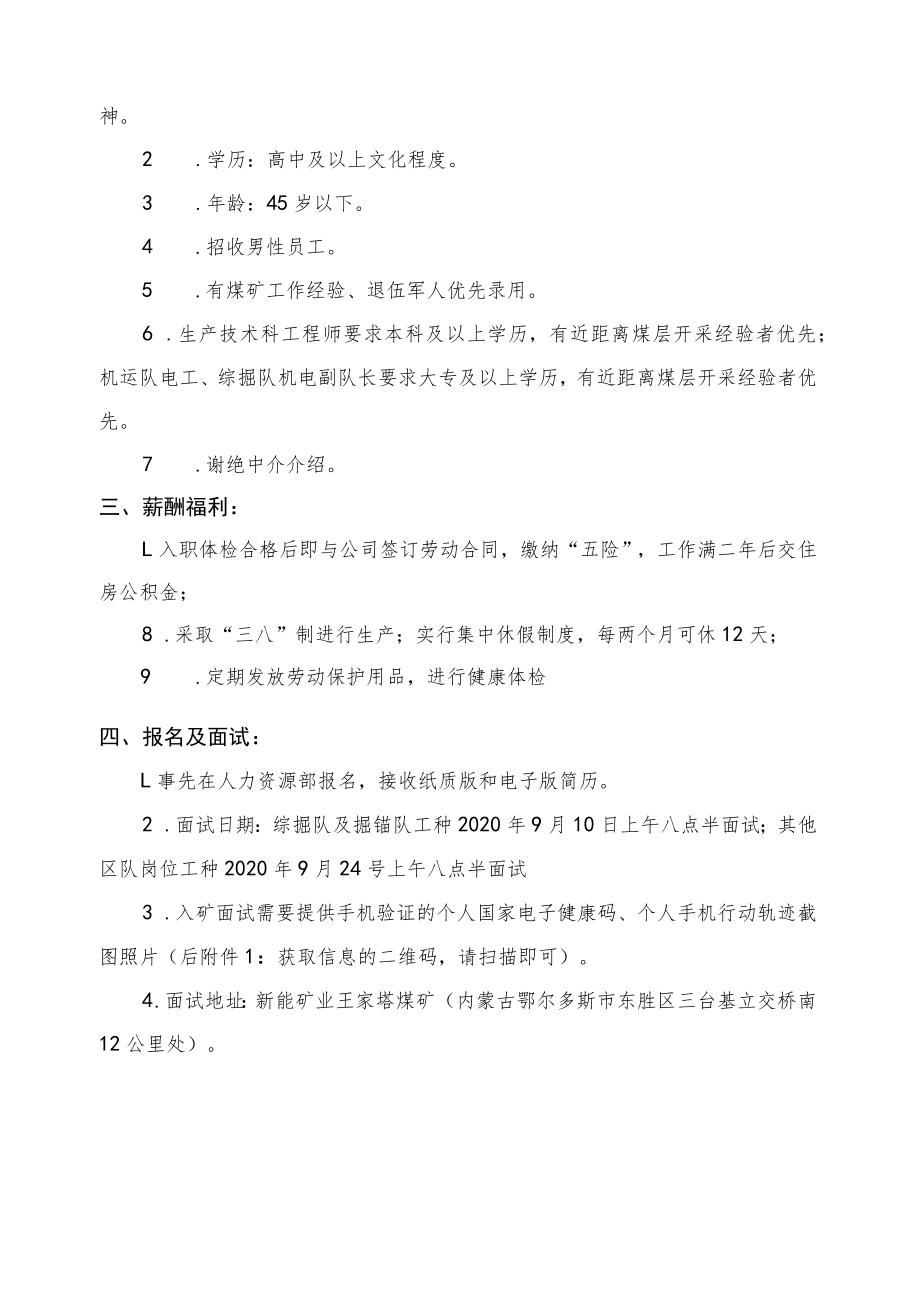 国有大型企业招聘煤矿正式职工(附报名表).docx_第2页