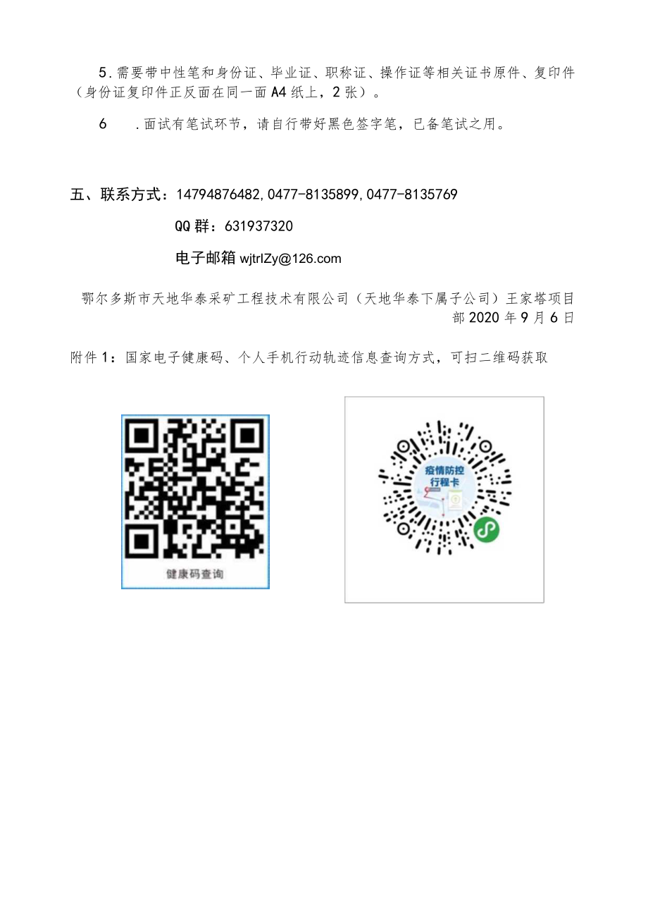 国有大型企业招聘煤矿正式职工(附报名表).docx_第3页