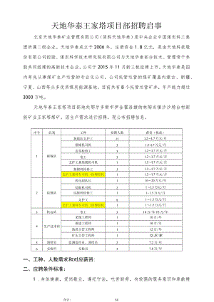 国有大型企业招聘煤矿正式职工（附报名表）.docx
