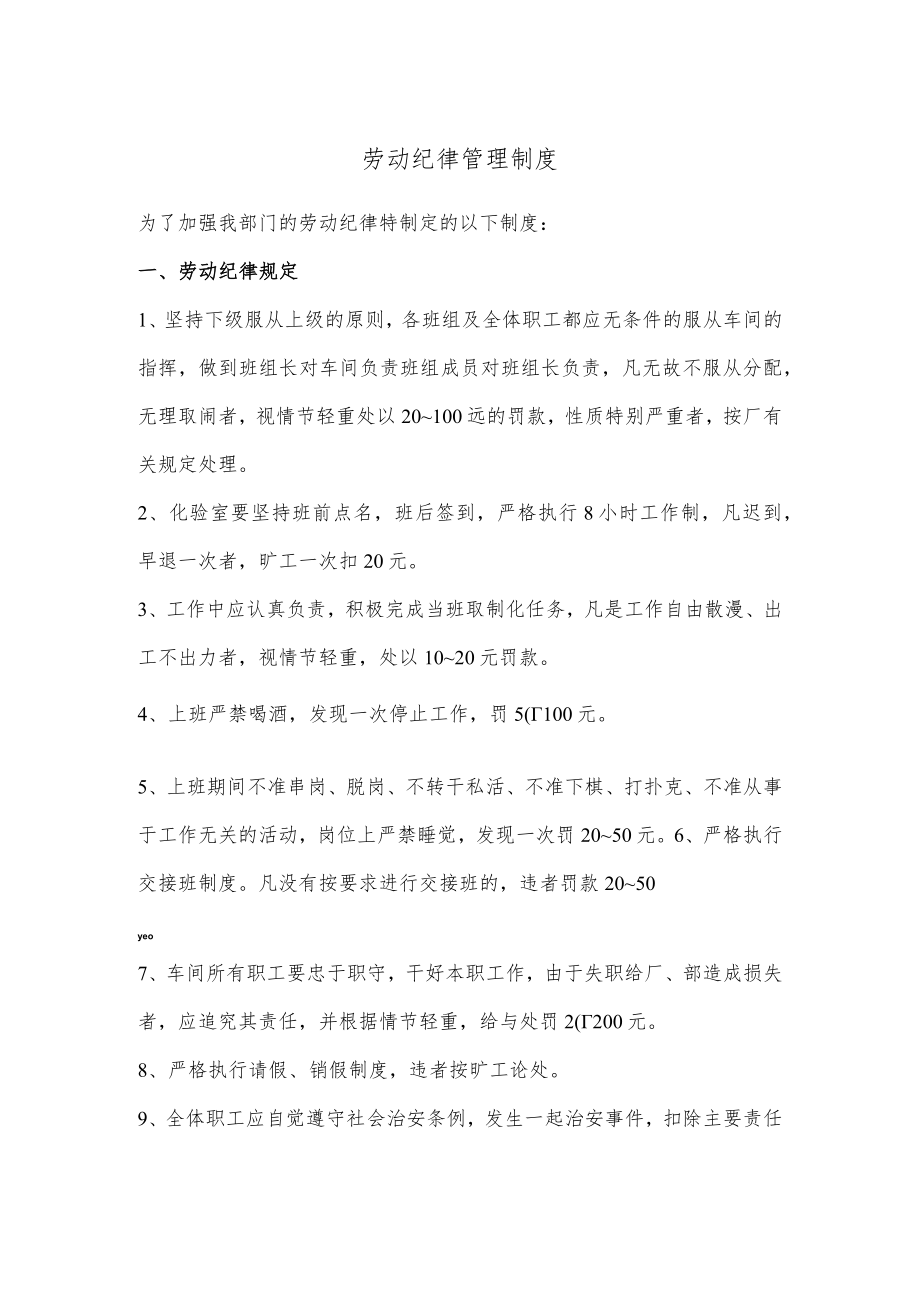 劳动纪律管理制度.docx_第1页