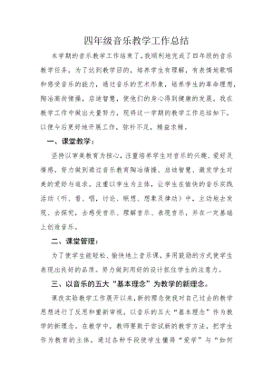 四年级上期音乐教学总结.docx