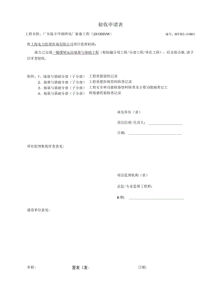 地基与基础工程分部工程质量验收记录.docx
