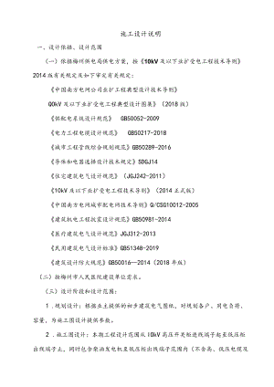 医院新住院大楼变配电工程施工设计说明.docx