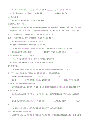 土地使用权出让合同-3.docx