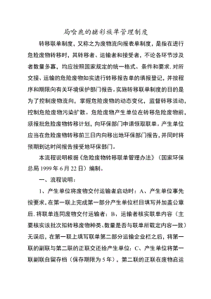 危险废物转移联单管理制度.docx