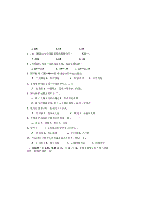 动力车间10月份安全考试试卷.docx