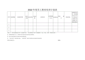 培训计划表 - 副本.docx