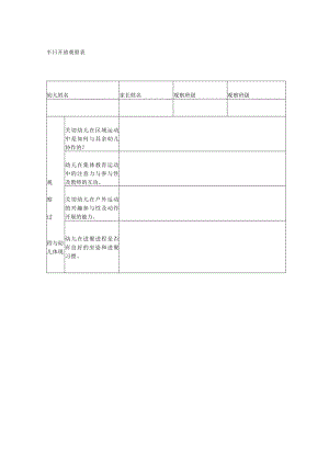 半日开放观察表模板.docx