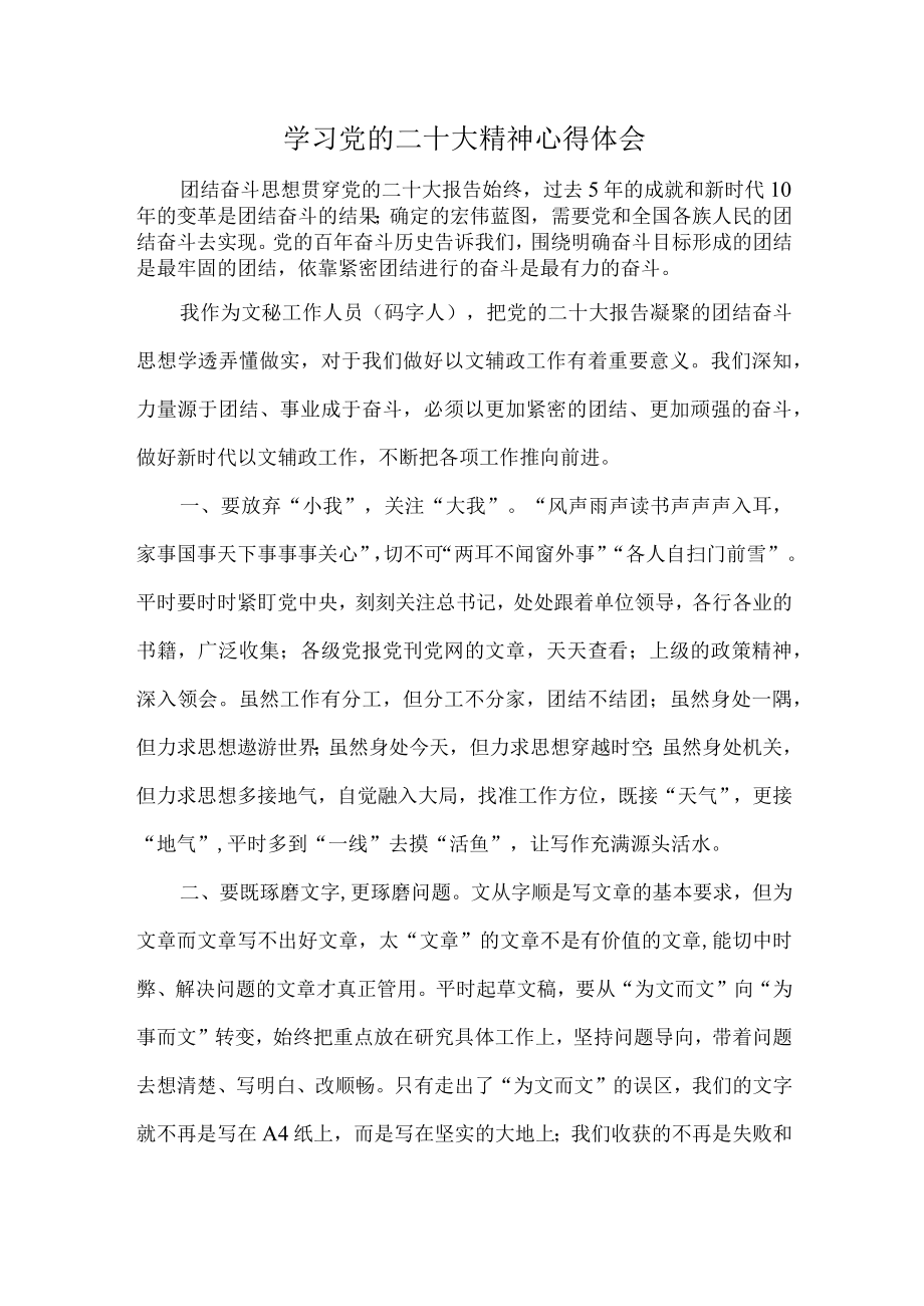 市区烟火生产企业深入组织学习党的二十大精神个人心得体会.docx_第1页
