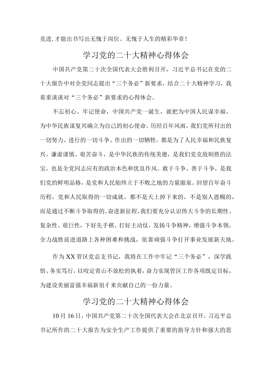 市区烟火生产企业深入组织学习党的二十大精神个人心得体会.docx_第3页