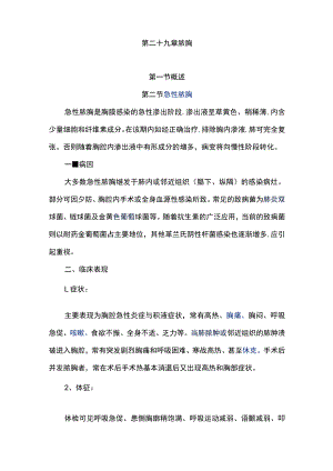南华大外科学讲义29脓胸.docx