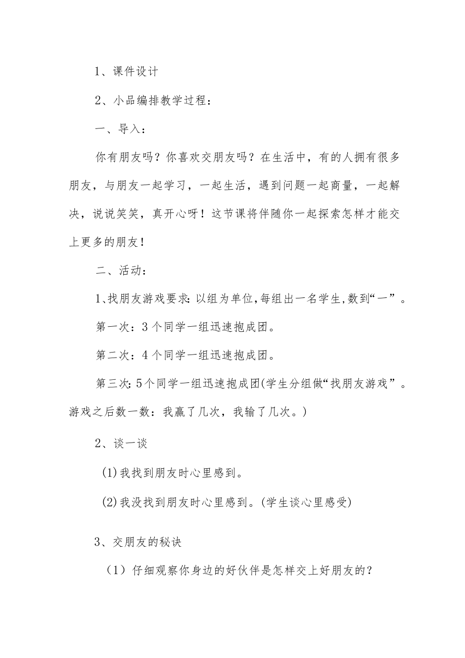 小学一年级心理健康教案5篇.docx_第3页