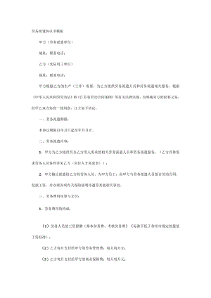 劳务派遣协议书模板.docx