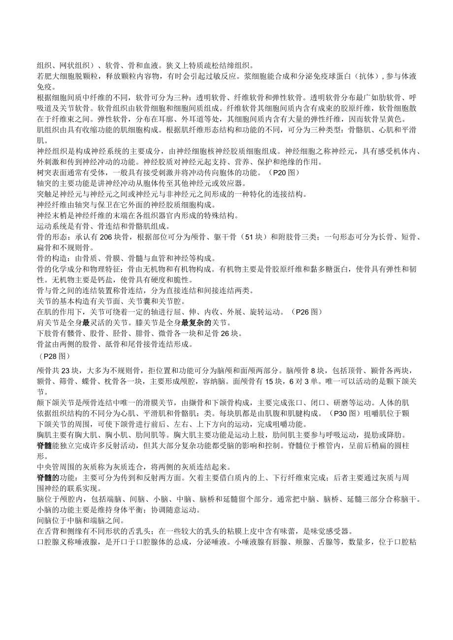 基础医学概论复习资料重点.docx_第2页